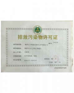 排放污染物許可證