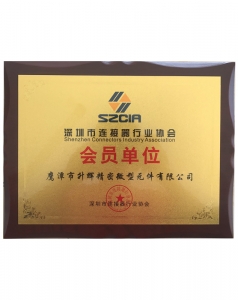 會(huì)員單位
